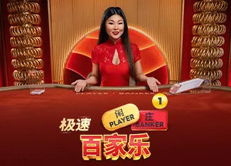 Speed Baccarat 1 - PLACEBET138